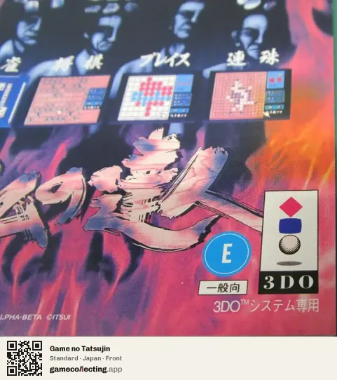 Game no Tatsujin 3DO Interactive Multiplayer, Japan box front