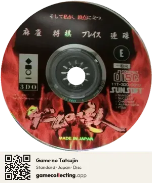Game no Tatsujin 3DO Interactive Multiplayer, Japan disc