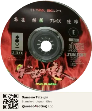 Game no Tatsujin 3DO Interactive Multiplayer, Japan disc