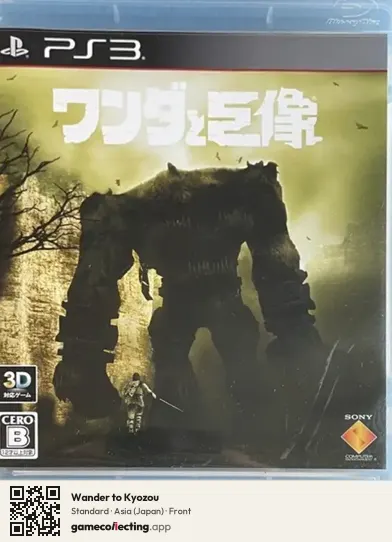 Wander to Kyozou PlayStation 3, Japan box front