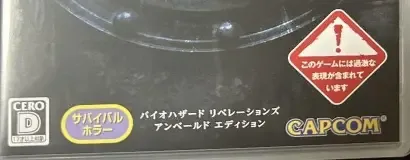 Resident Evil Revelations Collection, the CERO letter on its front