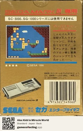 Alex Kidd in Miracle World Sega Master System, Japan box back