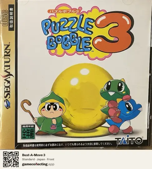 Bust-A-Move 3 Sega Saturn, Japan box front