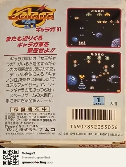Galaga 2 Sega Game Gear, Japan box back
