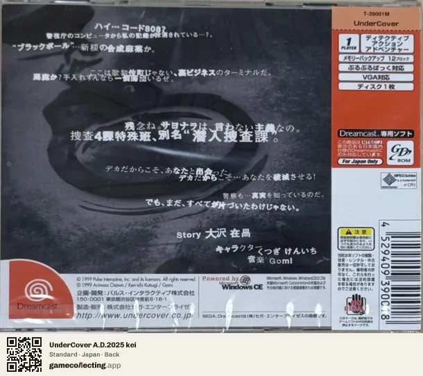 UnderCover A.D.2025 kei Sega Dreamcast, Japan box back