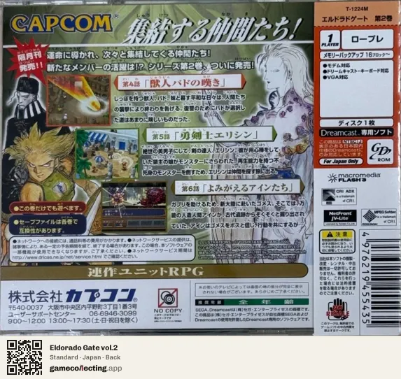 Eldorado Gate vol.2 Sega Dreamcast, Japan box back