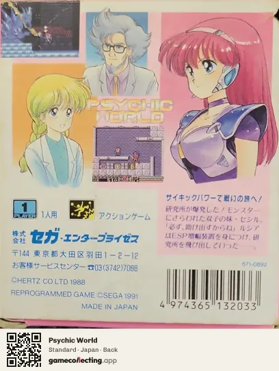 Psychic World Sega Game Gear, Japan box back