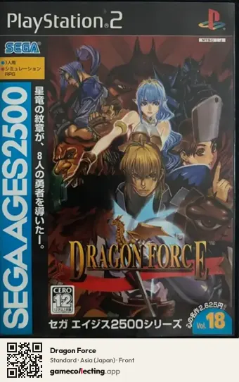 Dragon Force PlayStation 2, Asia box front