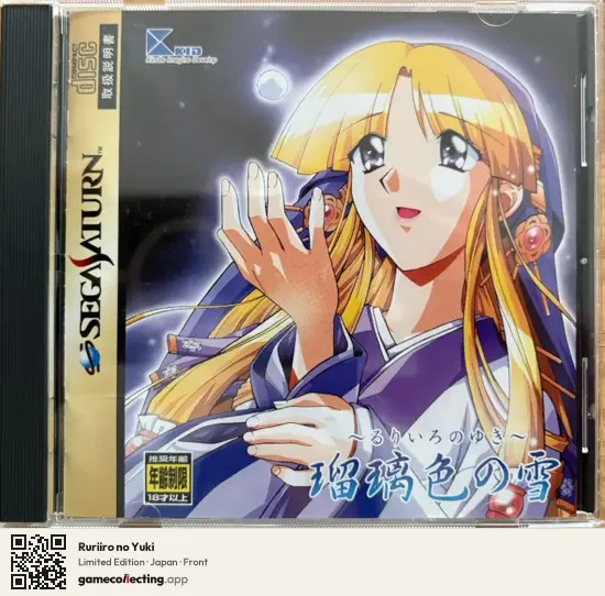 Ruriiro no Yuki Sega Saturn, Japan box front