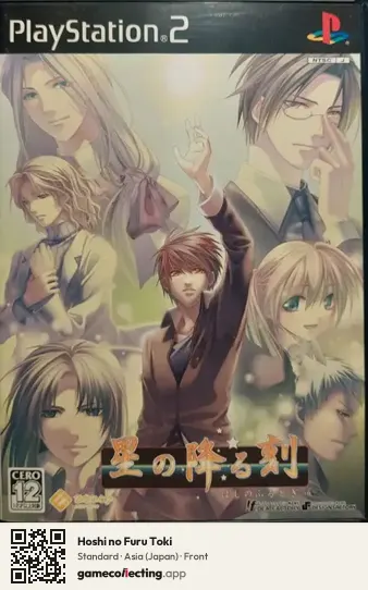 Hoshi no Furu Toki PlayStation 2, Asia box front
