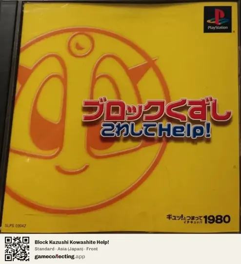 Block Kuzushi Kowashite Help! PlayStation, Asia box front