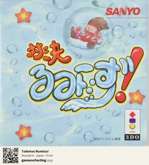 Taiketsu Rumiizu! 3DO Interactive Multiplayer, Japan box front