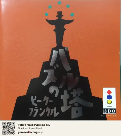 Peter Frankl: Puzzle no Tou 3DO Interactive Multiplayer, Japan box front