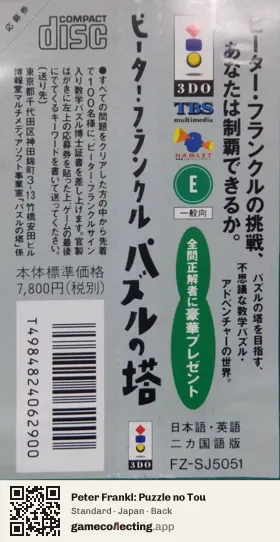 Peter Frankl: Puzzle no Tou 3DO Interactive Multiplayer, Japan box back