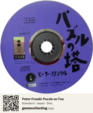 Peter Frankl: Puzzle no Tou 3DO Interactive Multiplayer, Japan disc