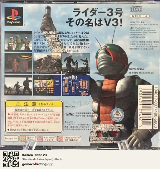 Kamen Rider V3 PlayStation, Japan box back