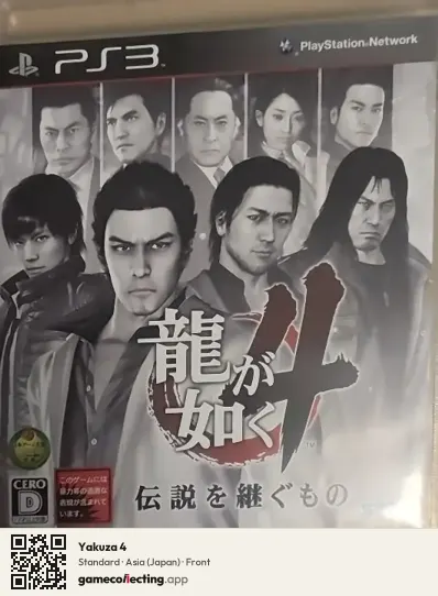 Yakuza 4 PlayStation 3, Asia box front