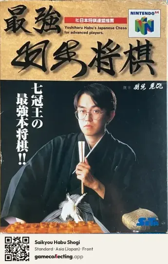 Saikyou Habu Shogi Nintendo 64, Asia box front