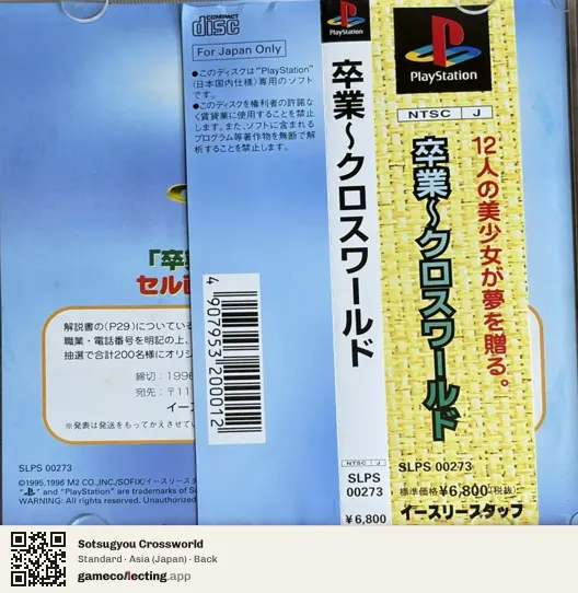 Sotsugyou Crossworld PlayStation, Asia box back