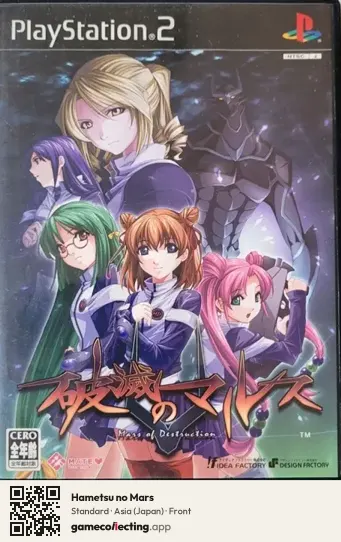 Hametsu no Mars PlayStation 2, Asia box front