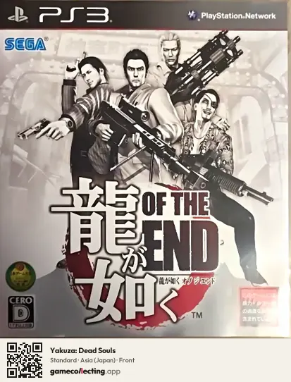 Yakuza: Dead Souls PlayStation 3, Japan box front