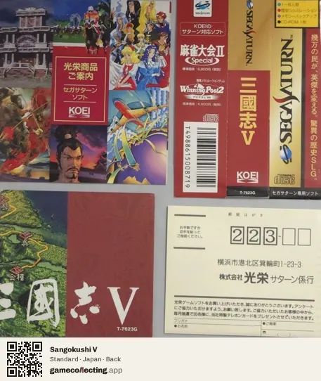 Sangokushi V Sega Saturn, Japan box back