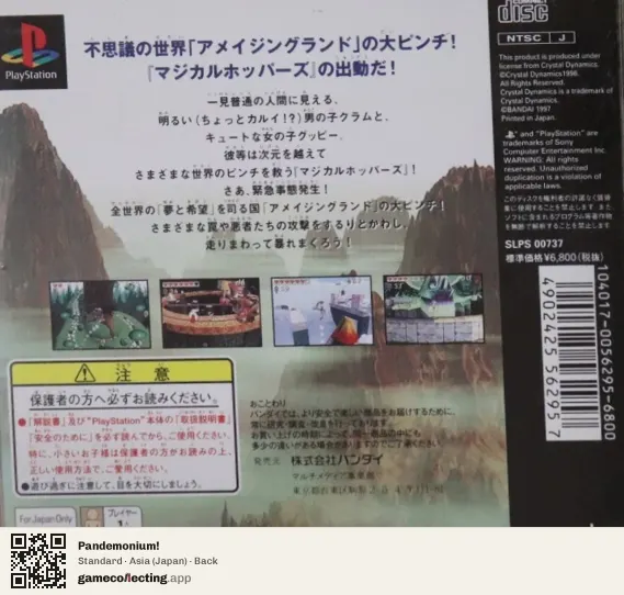 Pandemonium! PlayStation, Asia box back