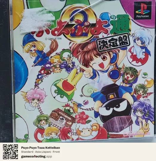 Puyo Puyo Tsuu Ketteiban PlayStation, Asia box front