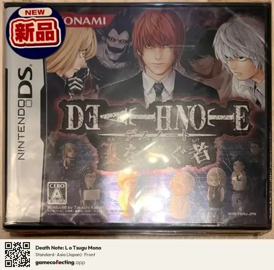 Death Note: L o Tsugu Mono Nintendo DS, Asia box front