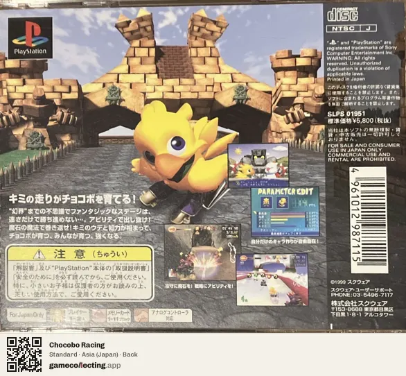Chocobo Racing PlayStation, Japan box back