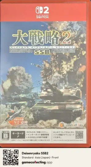 Daisenryaku SSB2 Nintendo Switch 2, Asia box front
