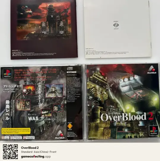 OverBlood 2 PlayStation, China box front