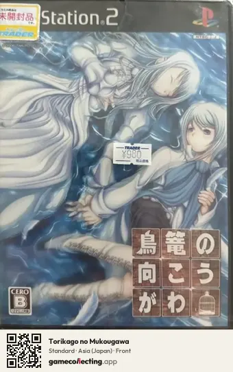 Torikago no Mukougawa PlayStation 2, Asia box front