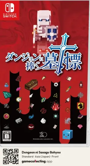 Dungeon ni Sasagu Bohyou Nintendo Switch, Japan box front