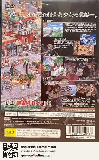 Atelier Iris: Eternal Mana PlayStation 2, Asia box back