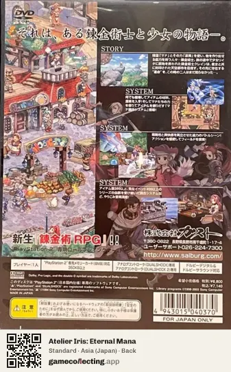 Atelier Iris: Eternal Mana PlayStation 2, Asia box back