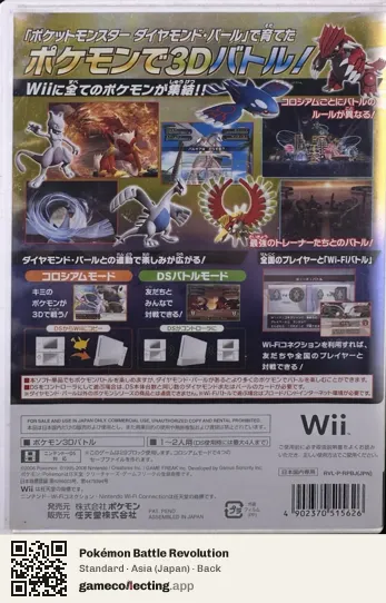 Pokémon Battle Revolution Nintendo Wii, Japan box back