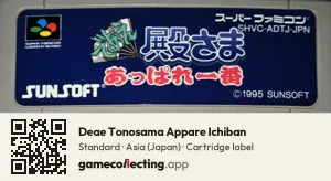 Deae Tonosama Appare Ichiban Super Nintendo Entertainment System, Asia cartridge label