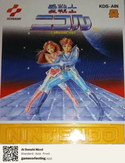 Ai Senshi Nicol Famicom Disk System, Asia box front