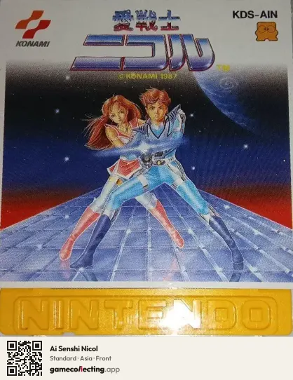 Ai Senshi Nicol Famicom Disk System, Asia box front