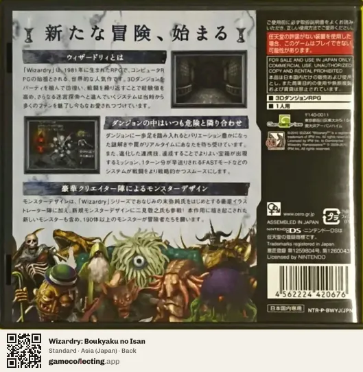 Wizardry: Boukyaku no Isan Nintendo DS, Japan box back