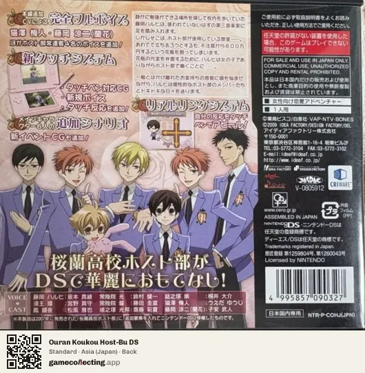 Ouran Koukou Host-Bu DS Nintendo DS, Japan box back