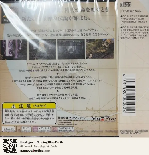 Hoshigami: Ruining Blue Earth PlayStation, Asia box back