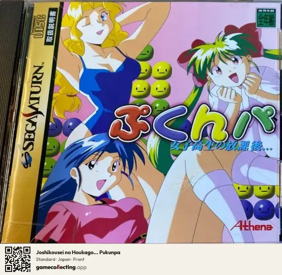 Joshikousei no Houkago... Pukunpa Sega Saturn, Japan box front