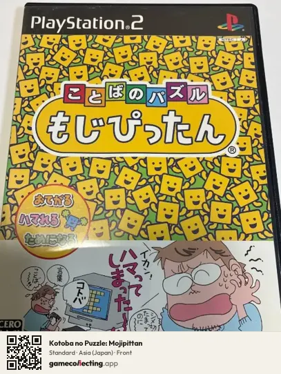 Kotoba no Puzzle: Mojipittan PlayStation 2, Japan box front