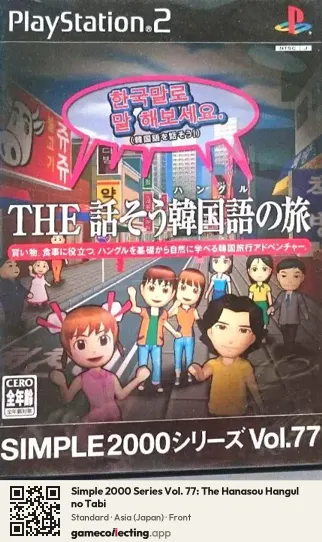Simple 2000 Series Vol. 77: The Hanasou Hangul no Tabi PlayStation 2, Asia box front