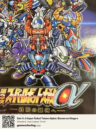 Dai-3-Ji Super Robot Taisen Alpha: Shuuen no Ginga e PlayStation 2, Japan box front