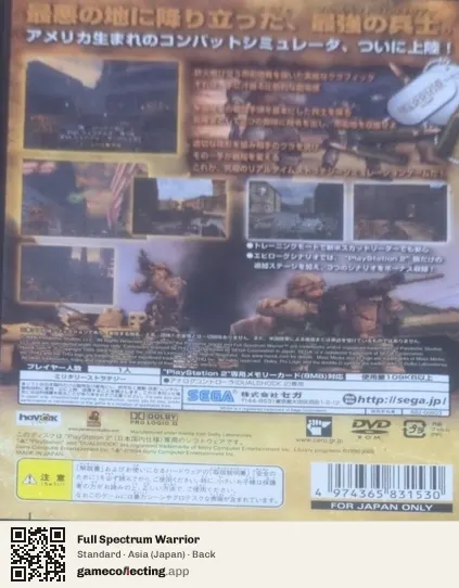 Full Spectrum Warrior PlayStation 2, Asia box back