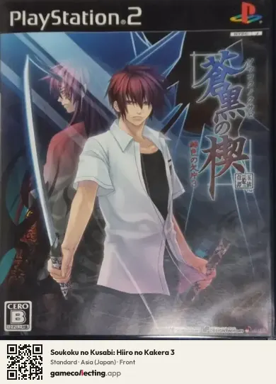 Soukoku no Kusabi: Hiiro no Kakera 3 PlayStation 2, Japan box front