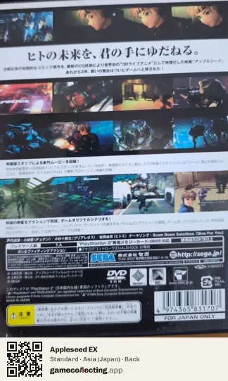 Appleseed EX PlayStation 2, Asia box back